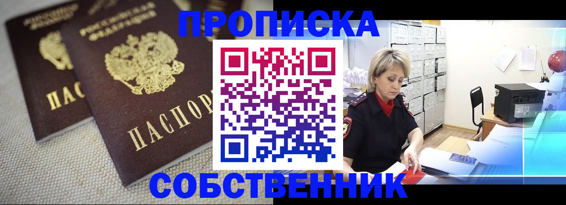 временная прописка в Бронницах