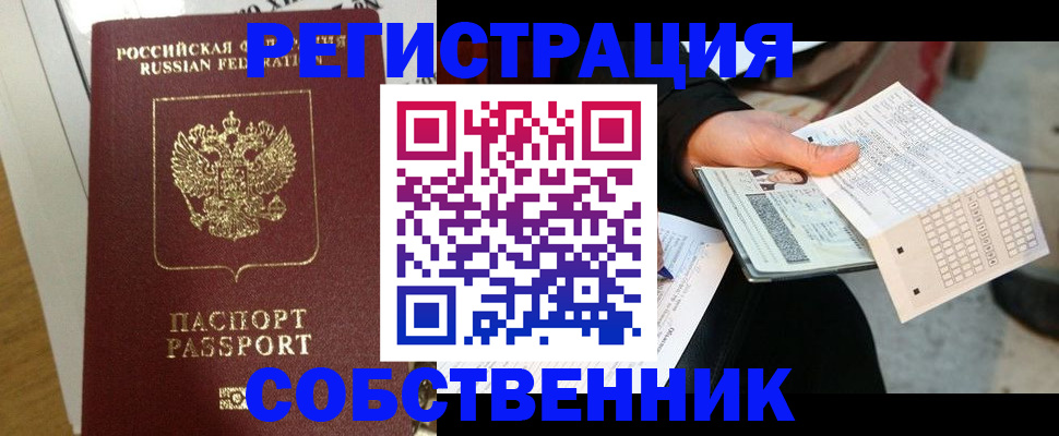 миграционный учет в Бронницах