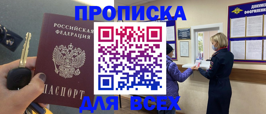 прописка для школы в Бронницах